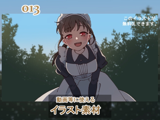 【無料アリ】イラスト素材_013 (元気系メイドちゃんイラスト)