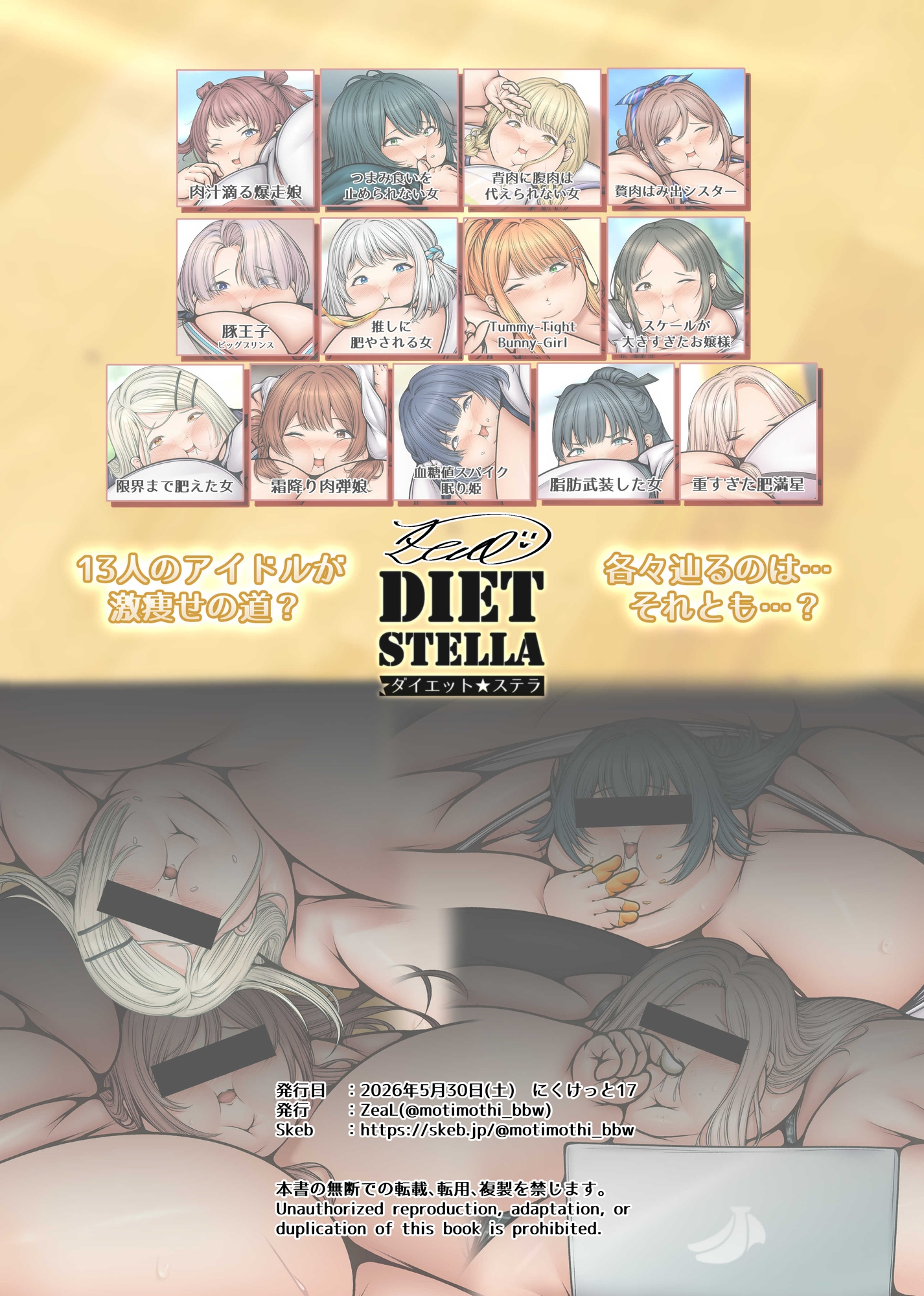 DIET STELLA 13人のおデブアイドルと大減量チャレンジ 画像5
