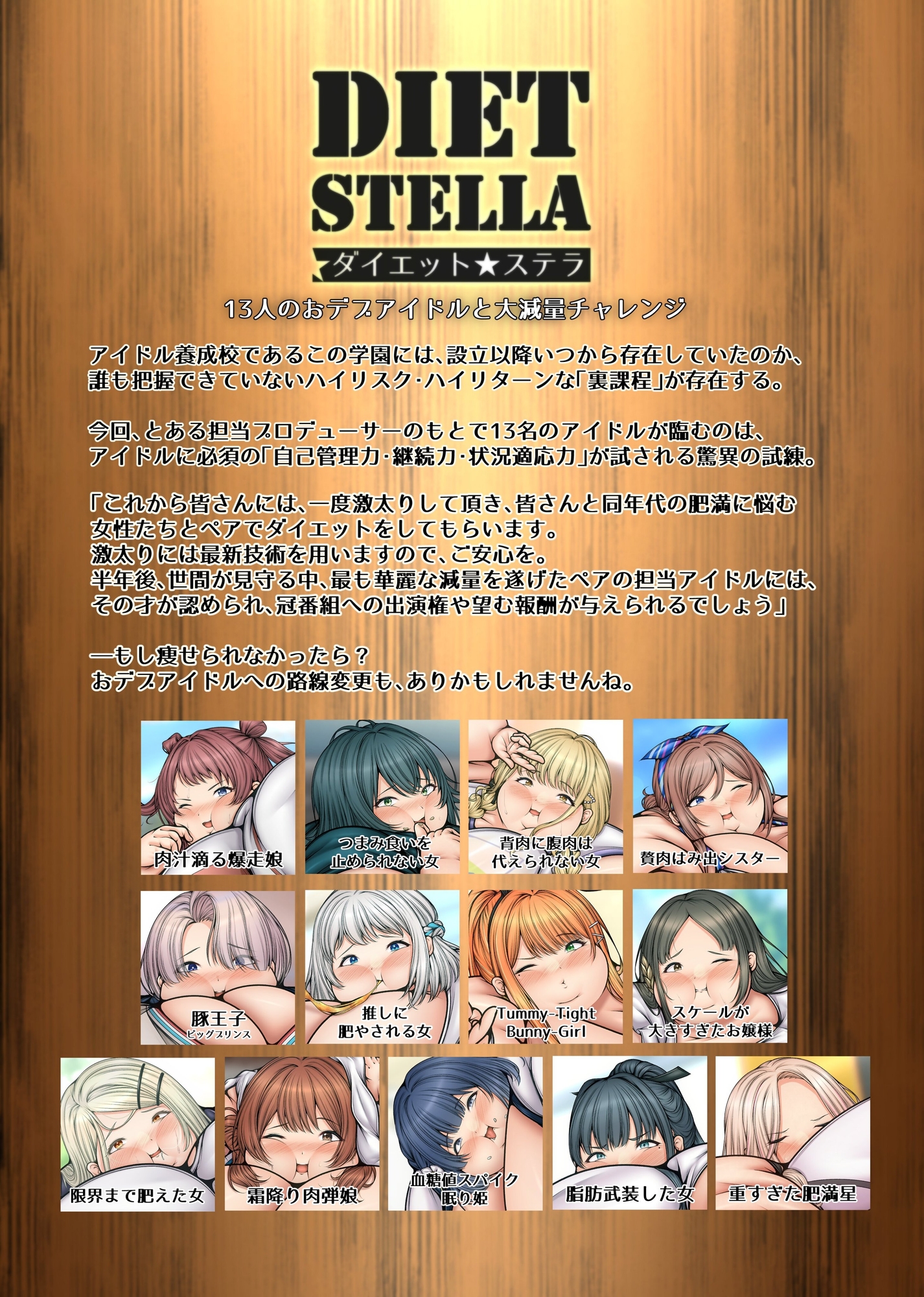 DIET STELLA 13人のおデブアイドルと大減量チャレンジ 画像6
