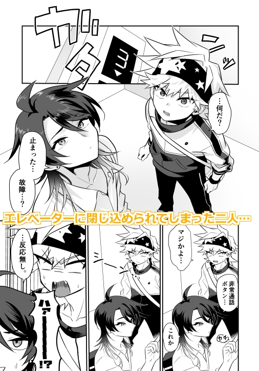 エレベーターぱにっく!! 画像1