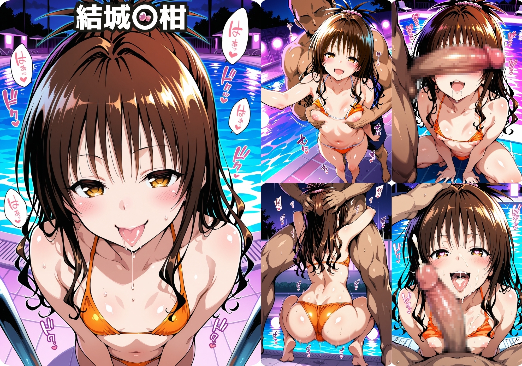 ナイトプールでガンギマるドスケベヒロイン 結城〇柑&金色〇闇&黒咲〇亜_2