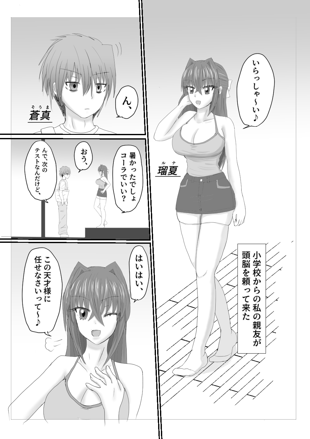 親友じゃイヤ 画像1