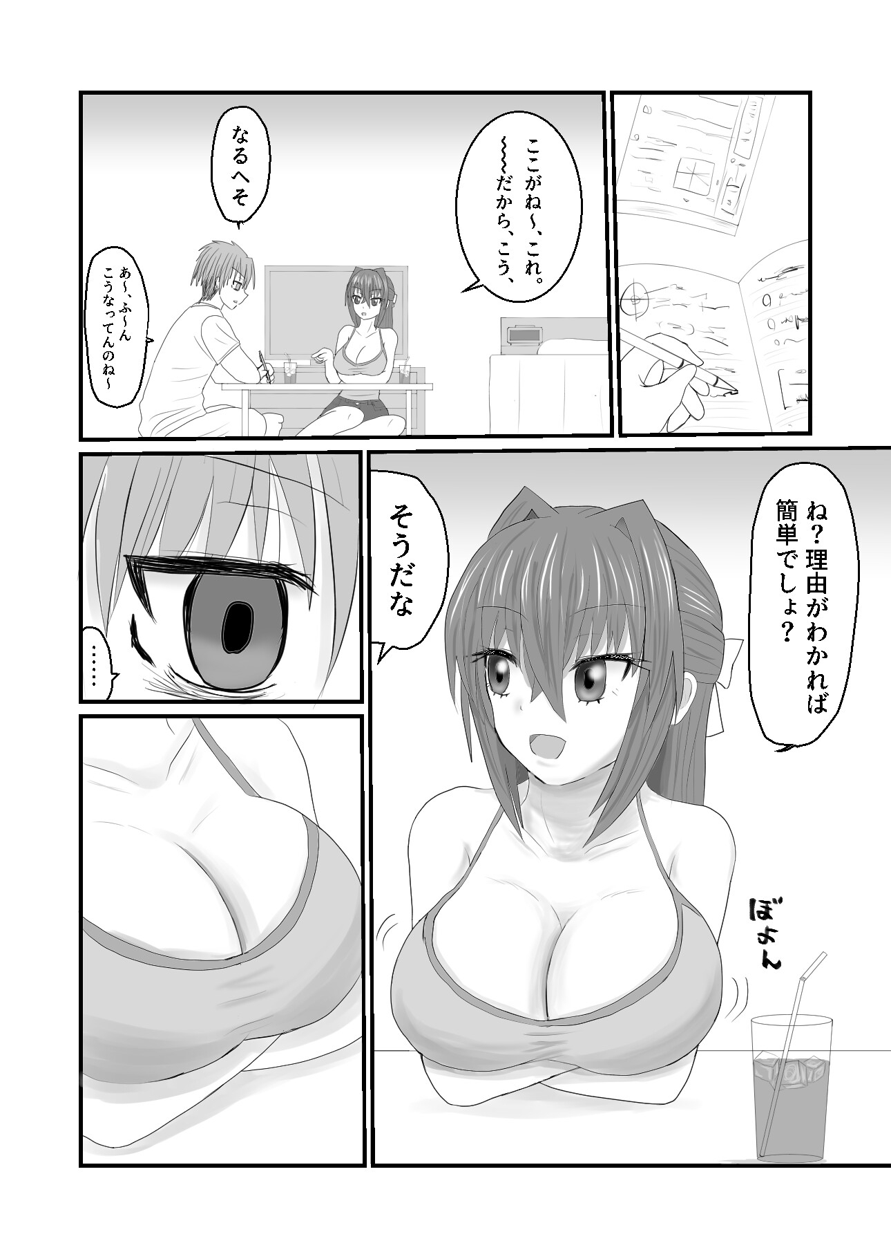 親友じゃイヤ 画像2