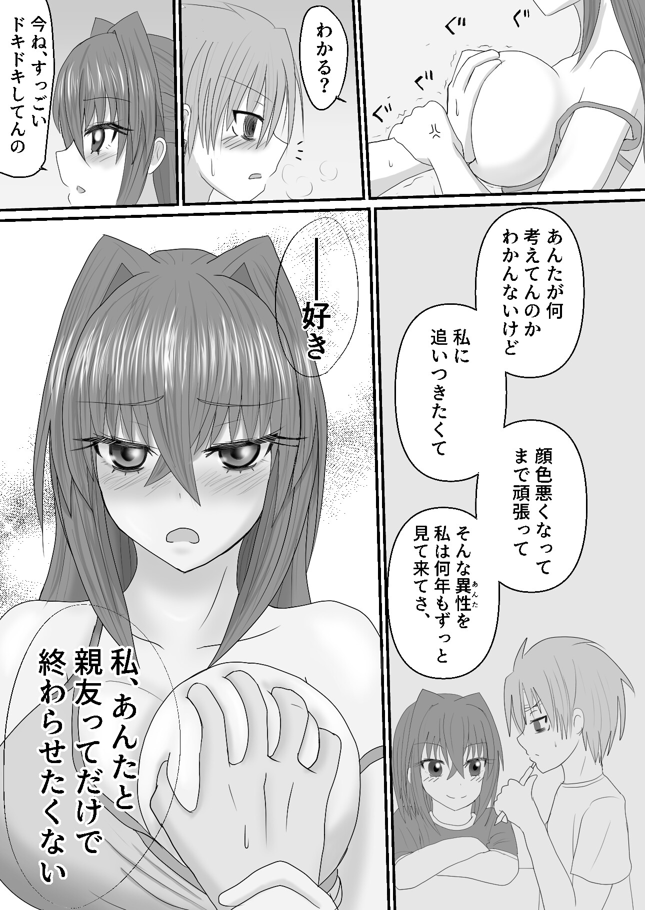 親友じゃイヤ 画像3