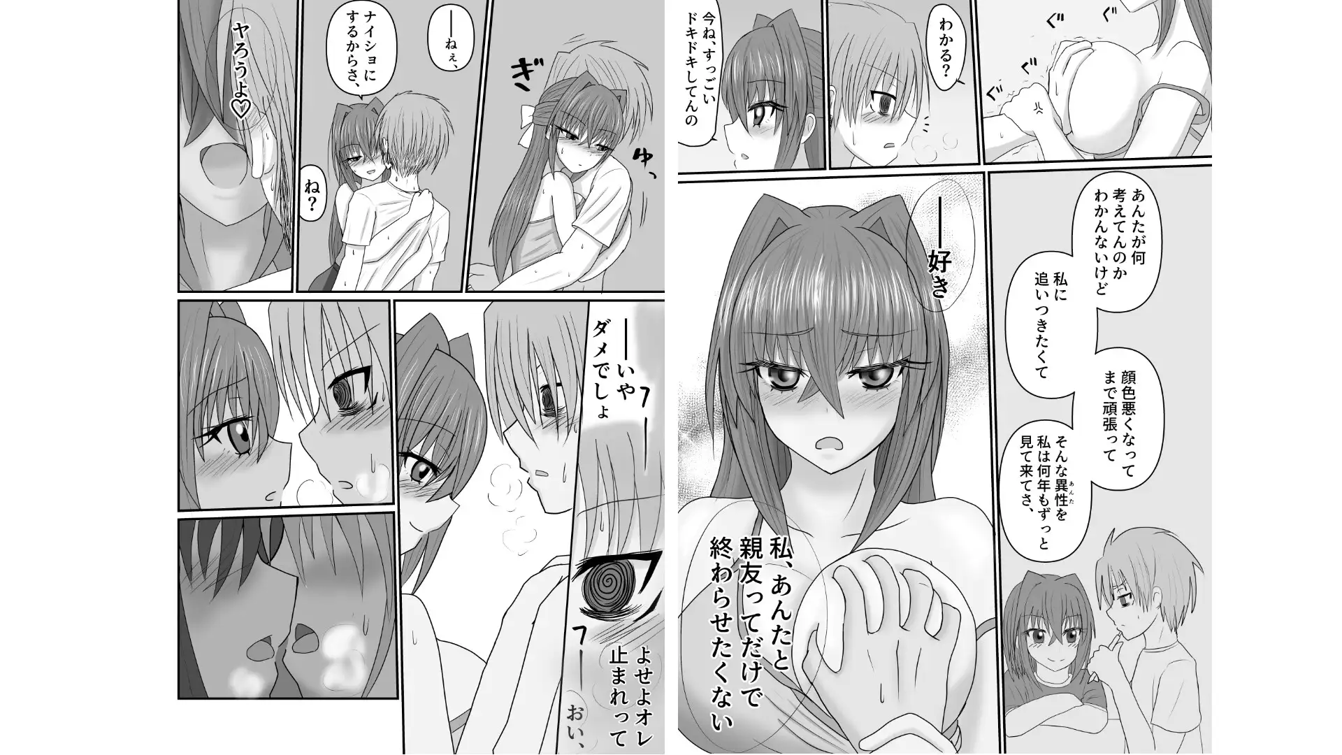 親友じゃイヤ サンプル画像 5