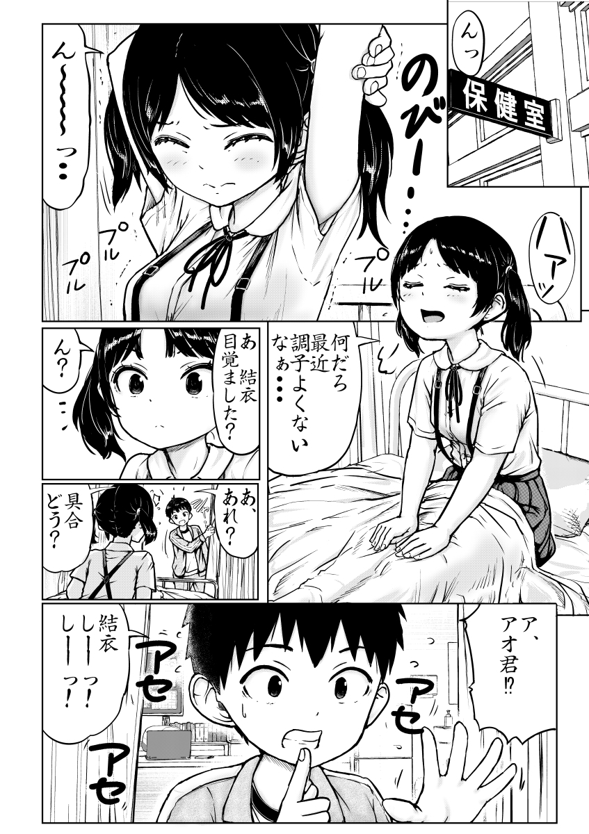 保健室でこっそりエッチした_1