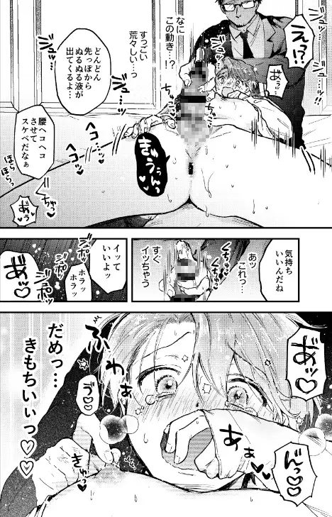 すぐ騙されるちょろいアイドルトモ君【再録集】 [アッサ/assaworks] | DLsite がるまに