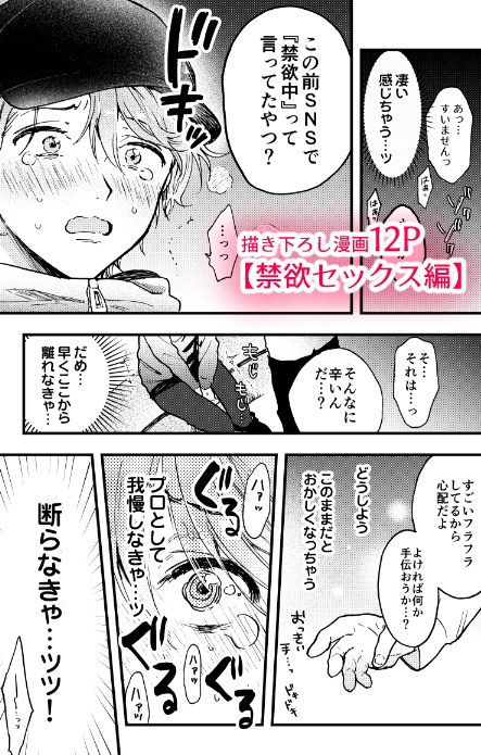すぐ騙されるちょろいアイドルトモ君【再録集】 画像7