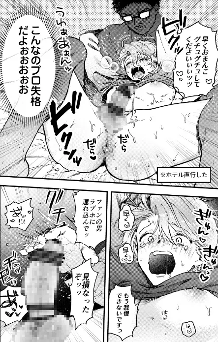 すぐ騙されるちょろいアイドルトモ君【再録集】 [アッサ/assaworks] | DLsite がるまに
