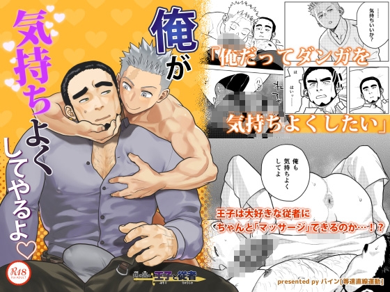 俺が気持ちよくしてやるよ♡