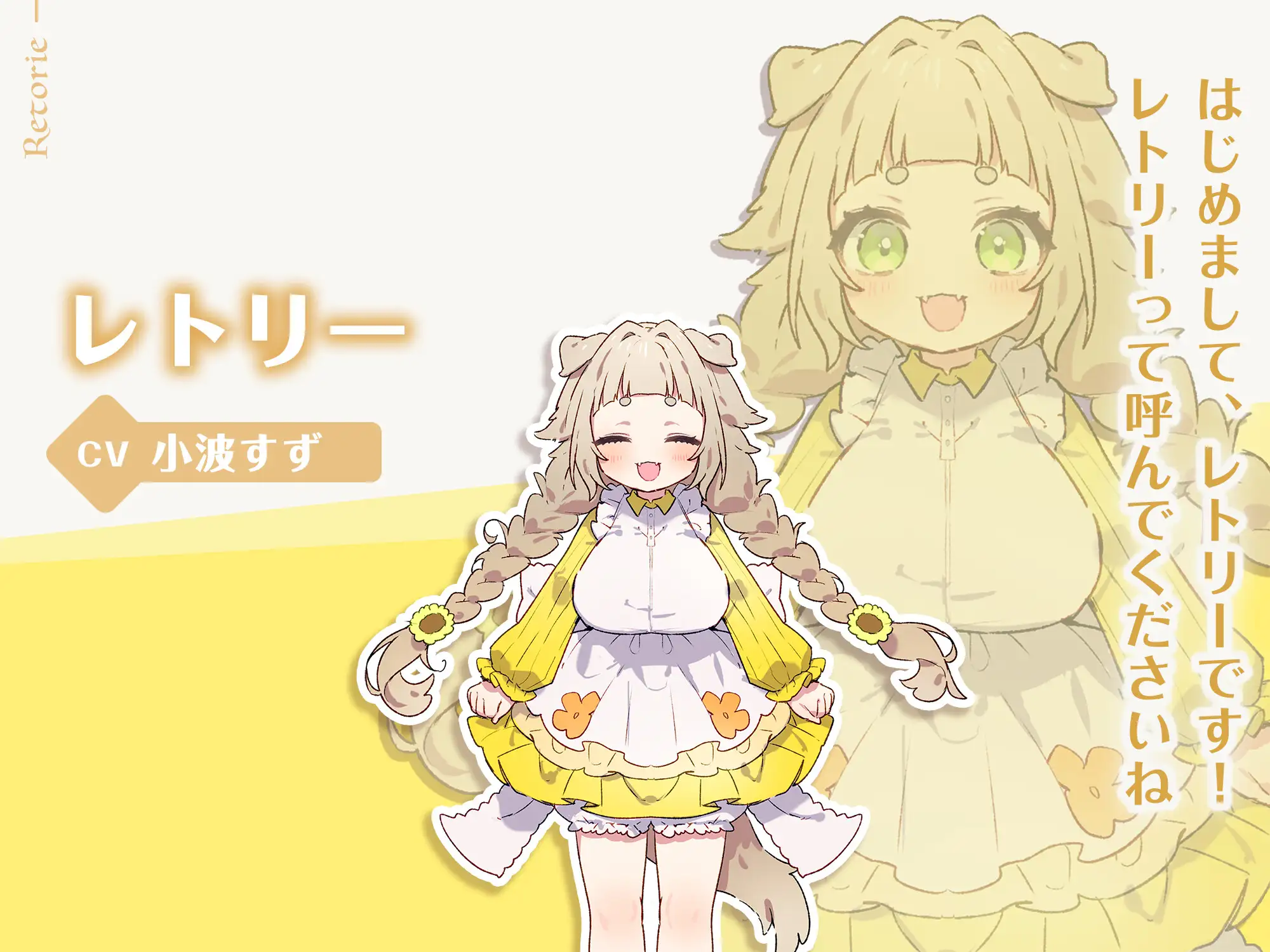 フォレスティア~ボイス追加DLC~