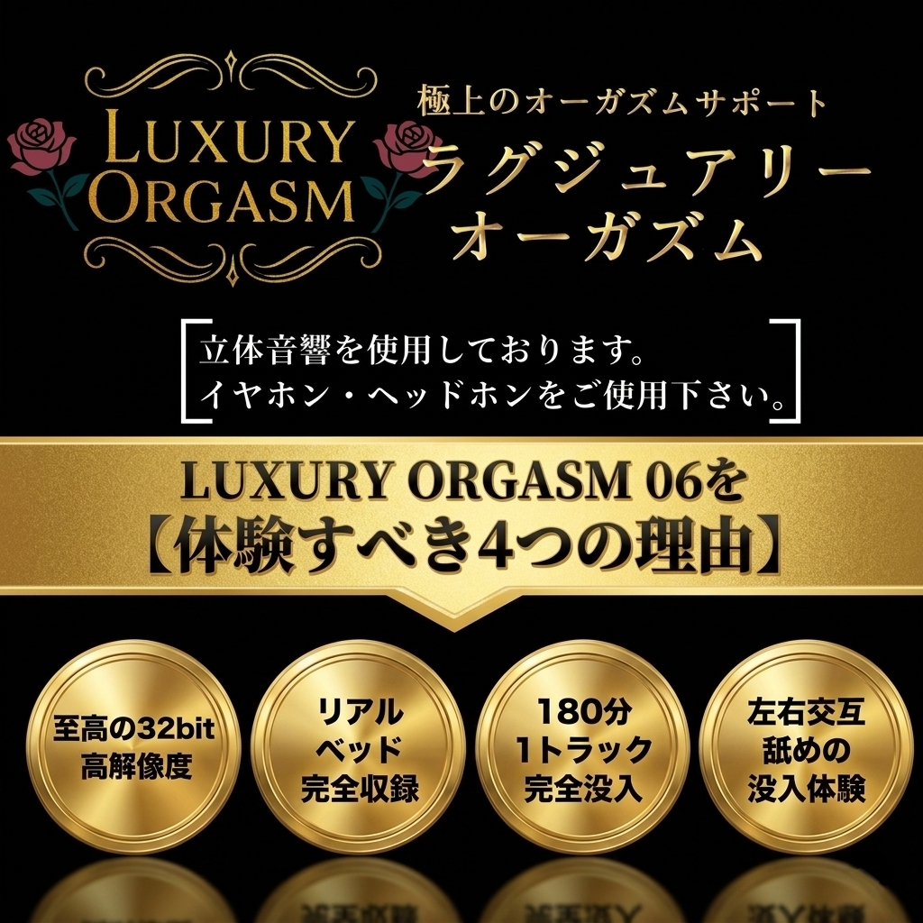 【本物のベッド音】LUXURY ORGASM 06 -REAL BED- 吐息と布団の音に溺れる。耳舐め特化のリアルラグジュアリータイム-1画像
