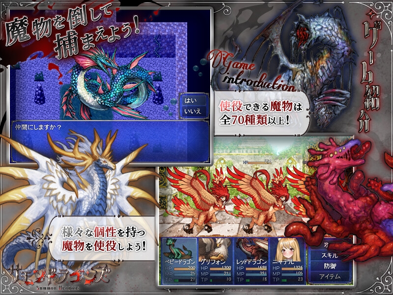 サモンドラゴンズ [同人ゲーム制作ちゅるちゅる] | DLsite 同人 - R18