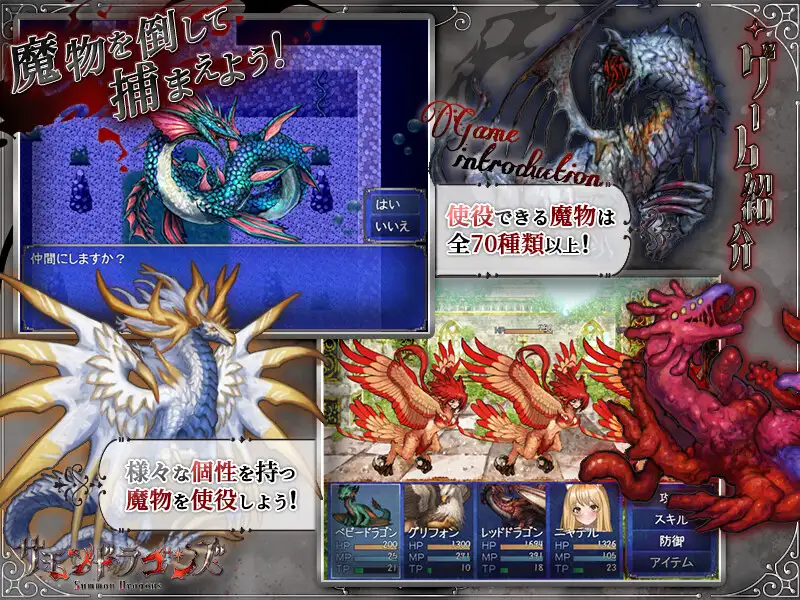 サモンドラゴンズ [同人ゲーム制作ちゅるちゅる] | DLsite 同人 - R18