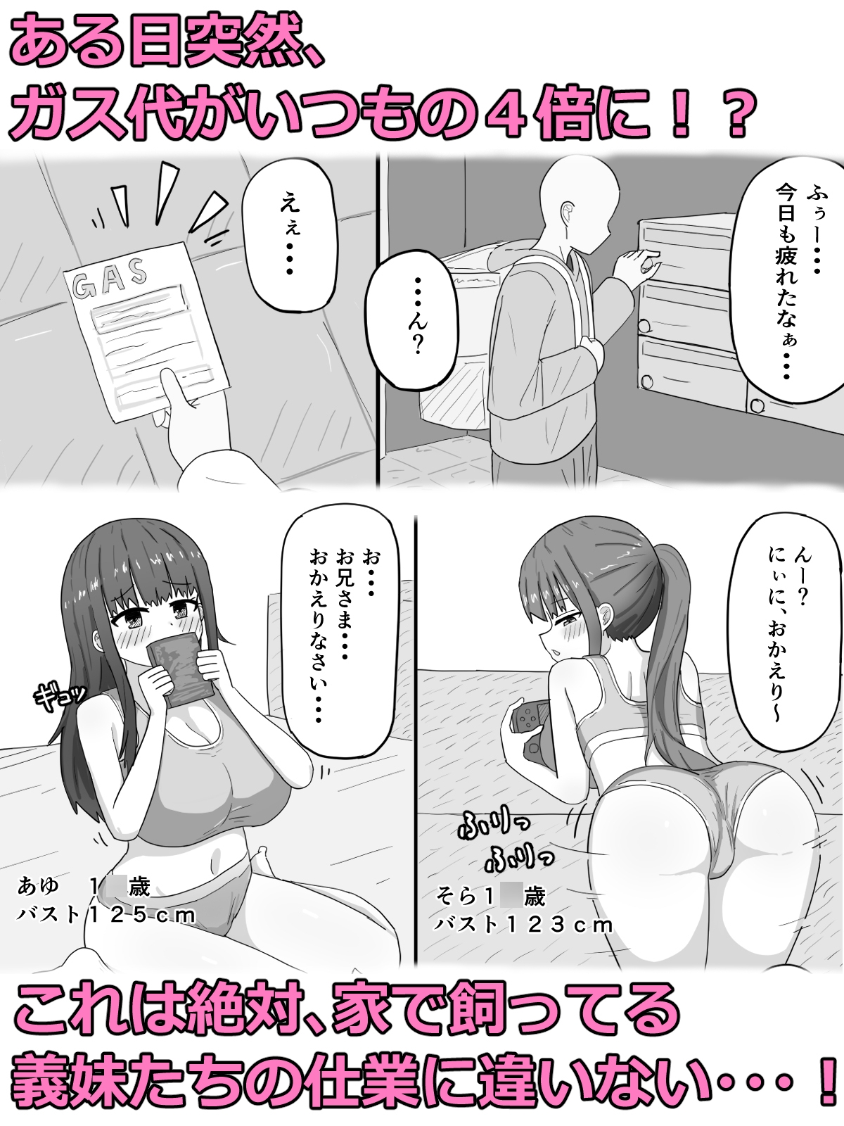 家で飼ってる引きこもり巨乳義妹×2と勢いで孕ませエッチした_1
