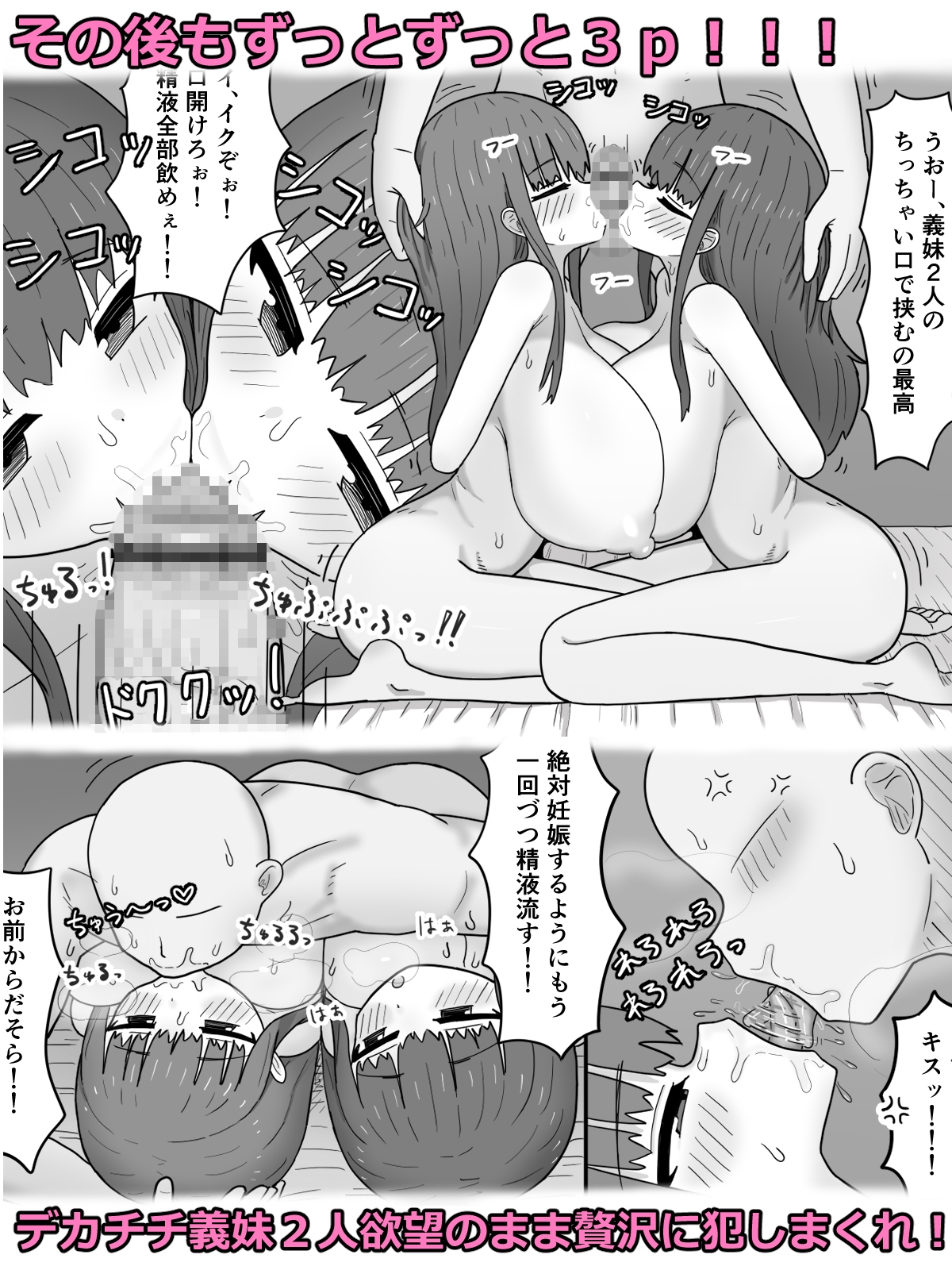 家で飼ってる引きこもり巨乳義妹×2と勢いで孕ませエッチした_7