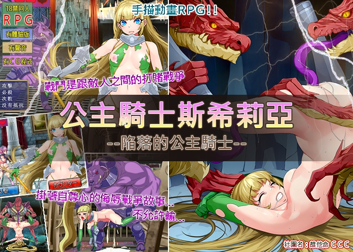 公主騎士斯希莉亞--陥落的公主騎士-- – Preview 2