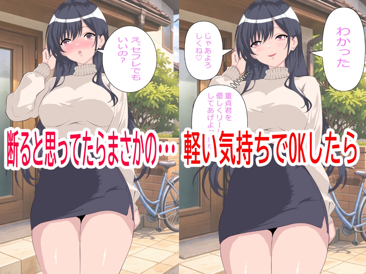 幼馴染(ビッチ)に告白したらセフレにされた。でも一度抱いたら全部俺のものになった。 画像2