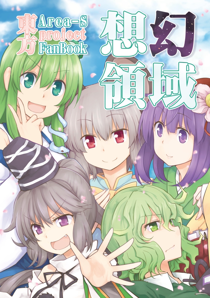 想幻領域 画像1