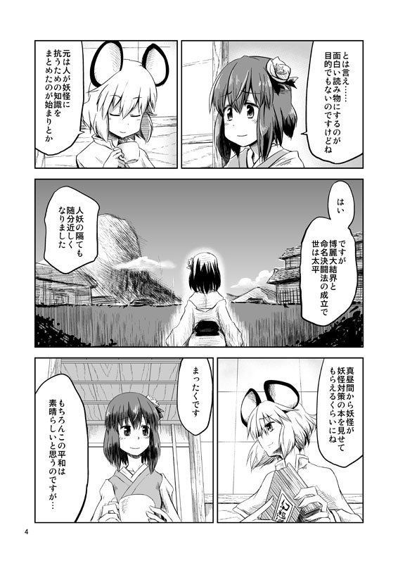 想幻領域 画像4