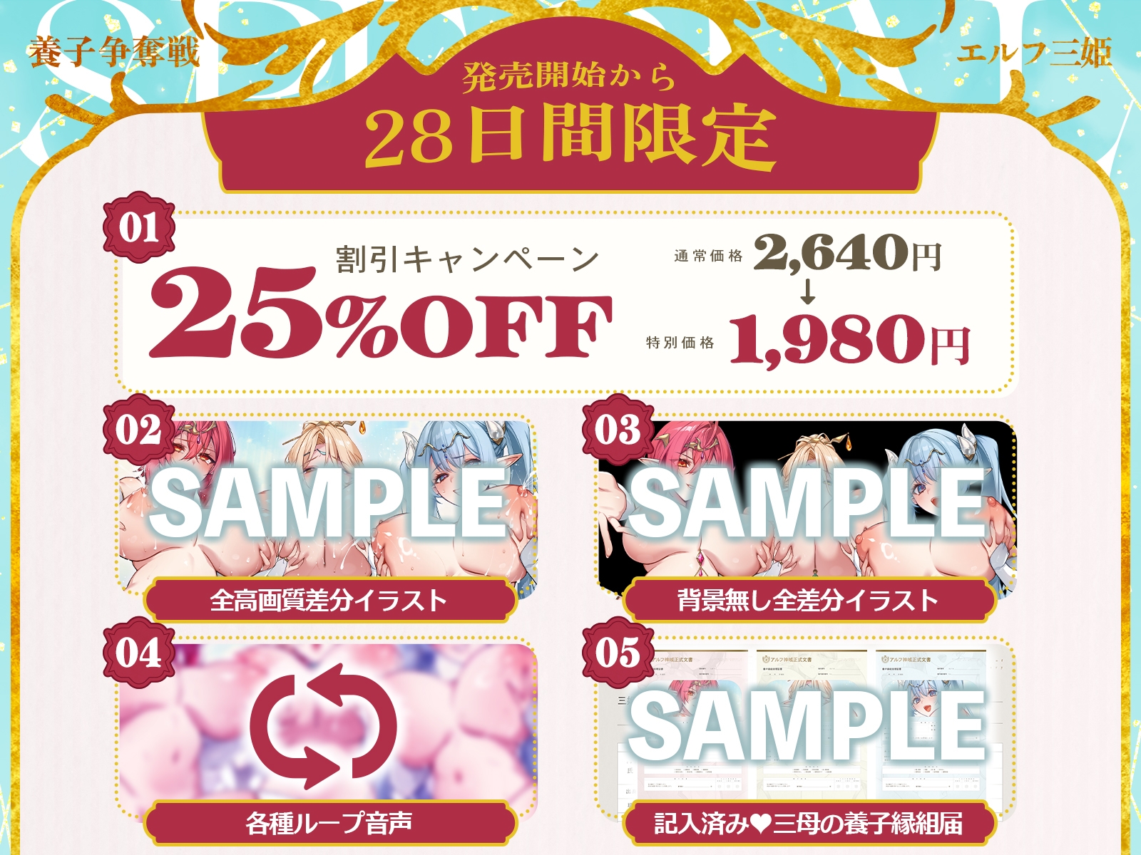 ✅早期購入特典付き✅エルフ三姫の養子争奪戦♡～養子になって人生リセット、堕落不可避の甘々セカンドライフを送りませんか?〜【KU100収録】_1