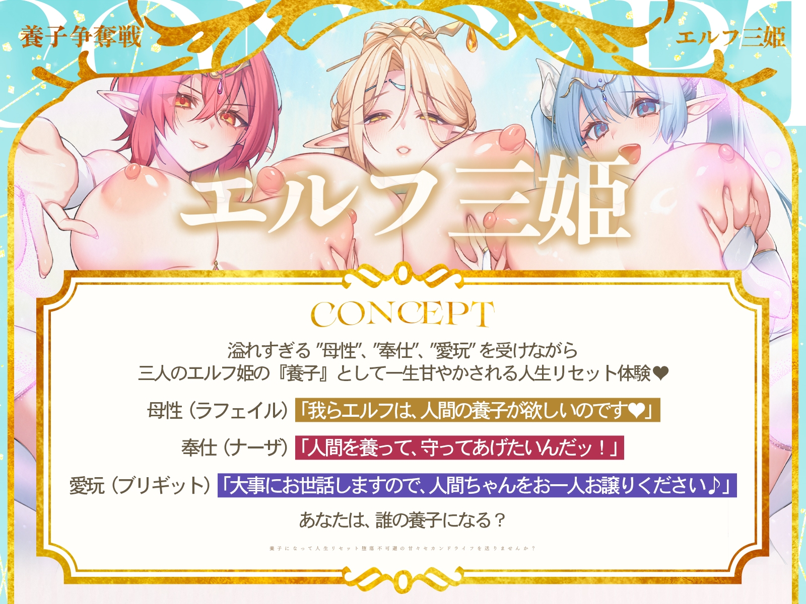 ✅早期購入特典付き✅エルフ三姫の養子争奪戦♡～養子になって人生リセット、堕落不可避の甘々セカンドライフを送りませんか?〜【KU100収録】_3