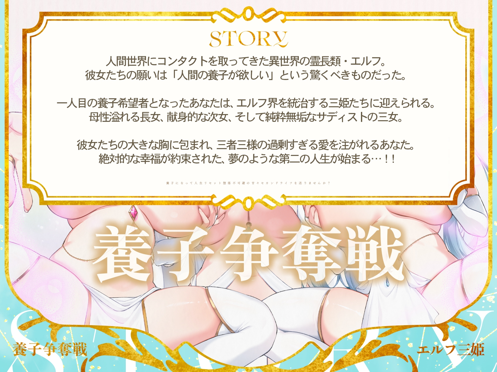 ✅早期購入特典付き✅エルフ三姫の養子争奪戦♡～養子になって人生リセット、堕落不可避の甘々セカンドライフを送りませんか?〜【KU100収録】_4