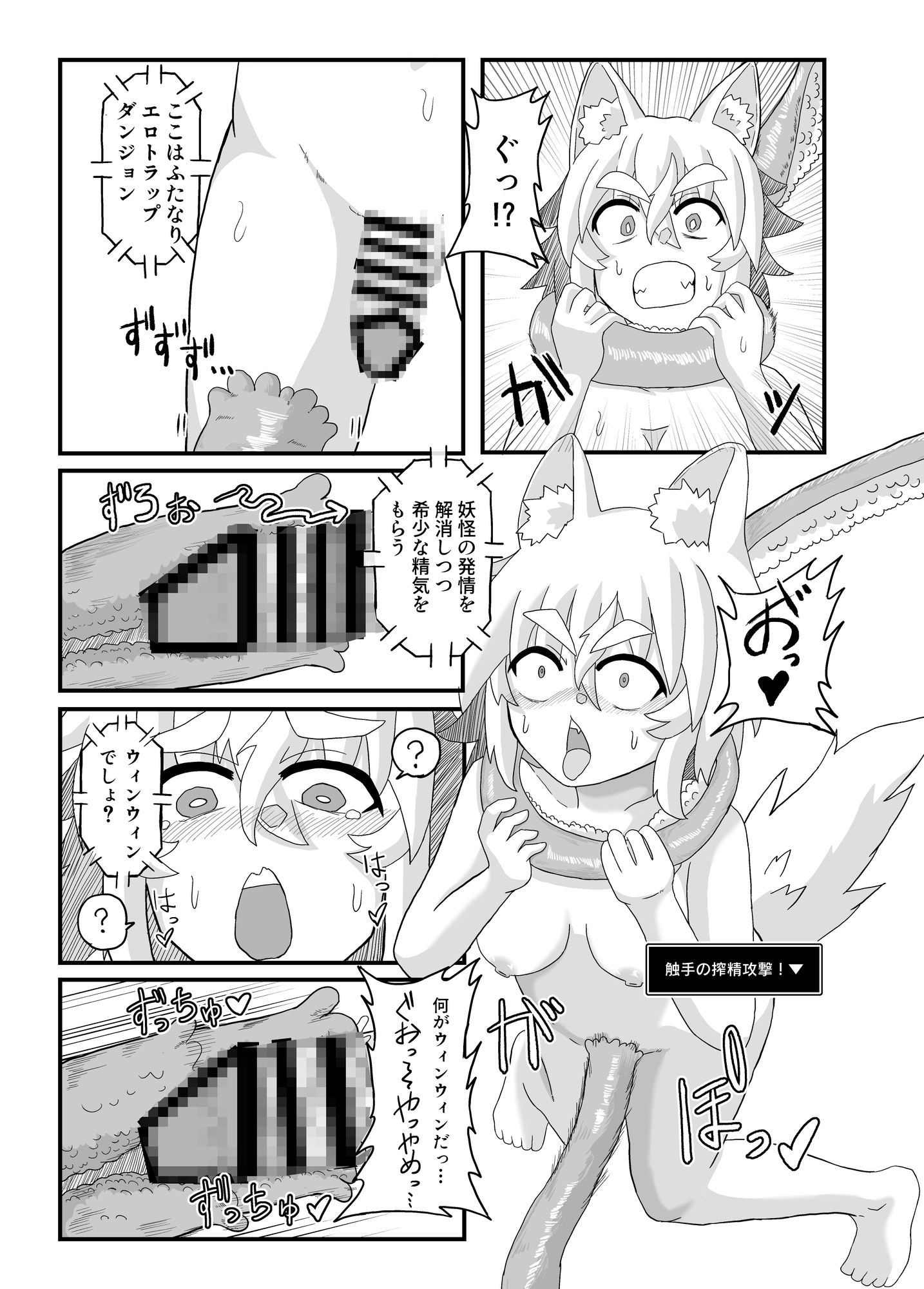 ふたなり搾精エロトラップタワー犬走椛の場合_2