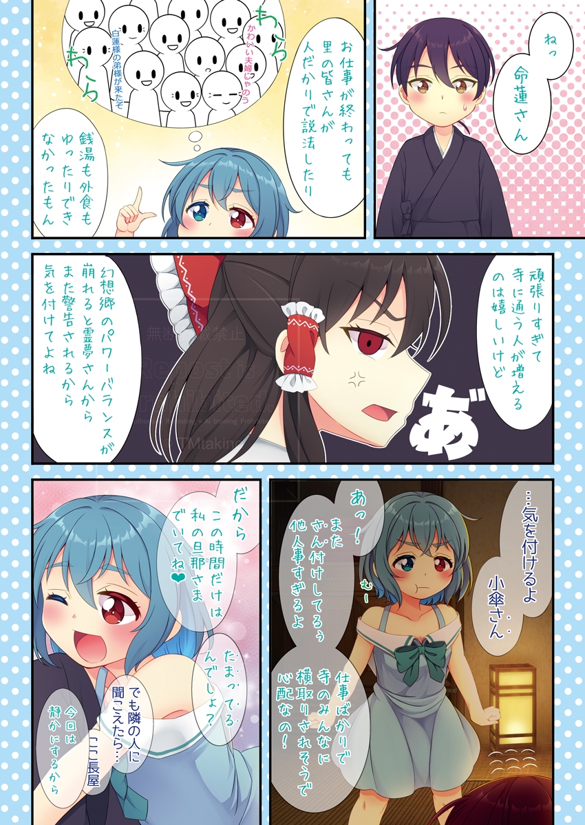 幼な妻小傘ちゃん ほのぼの夫婦性活 画像2