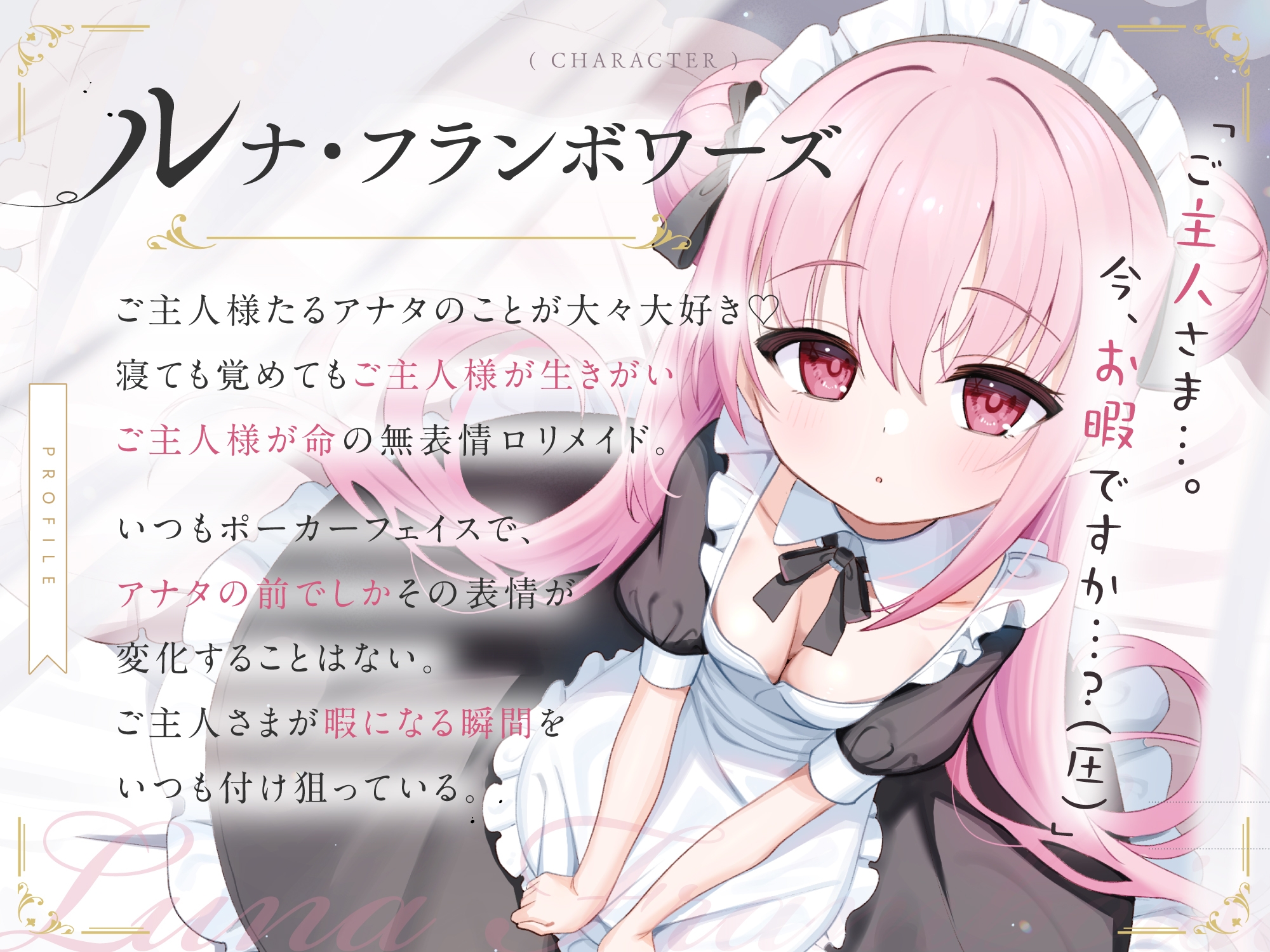 【無料公開中→Live2D動画♡】【限定特典♡9日間】すきあらばハメようとしてくる…好意ダダ漏れ♡専属■リメイド♡ ～ぽしょ甘しゅきしゅき密着おまんこご奉仕な日常♡～ 画像3