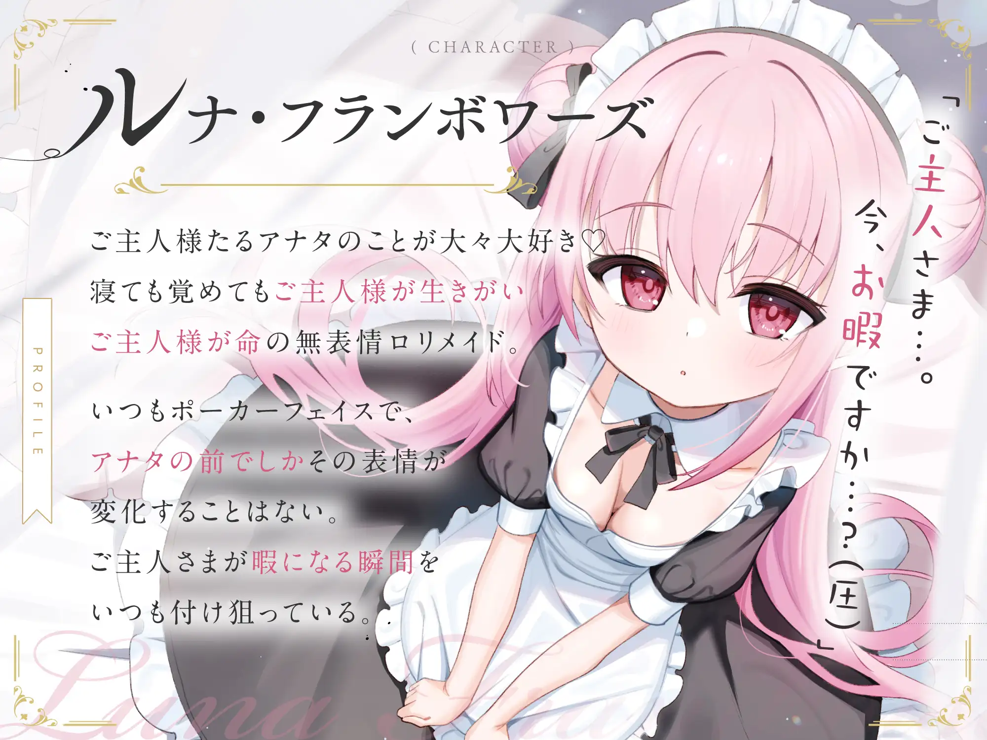 【無料公開中→Live2D動画♡】【限定特典♡9日間】すきあらばハメようとしてくる…好意ダダ漏れ♡専属■リメイド♡ ～ぽしょ甘しゅきしゅき密着おまんこご奉仕な日常♡～ サンプル画像 3