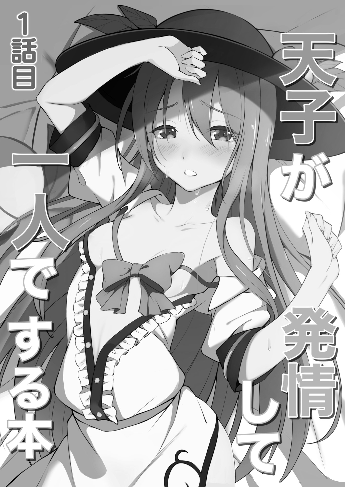 天子の純愛物語‐総集編‐_1