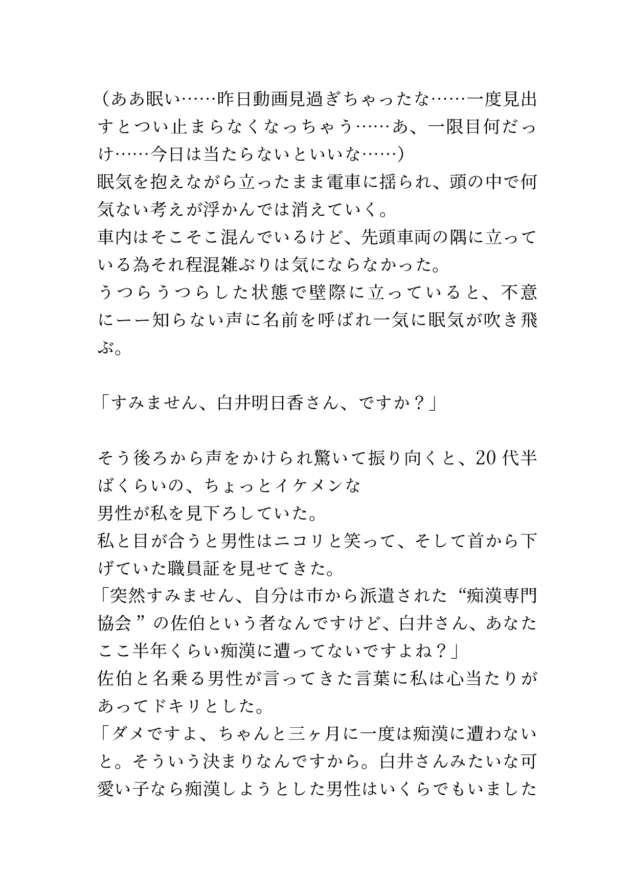 若者のセックス離れが深刻なこの国で女性は1○歳になると定期的に痴○されなければならない法律ができた 画像1