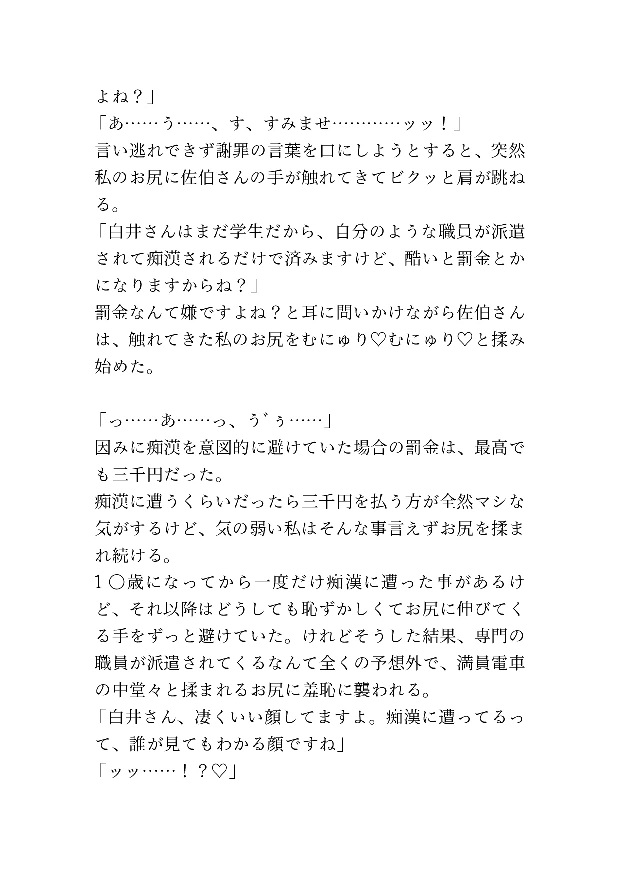 若者のセックス離れが深刻なこの国で女性は1○歳になると定期的に痴○されなければならない法律ができた 画像2