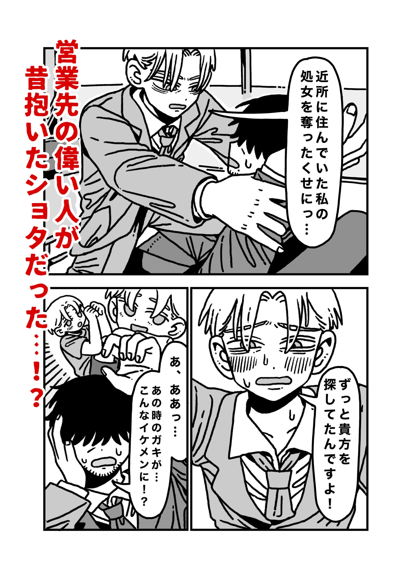 モブおじさんは30人のイケメンに抗えない 画像1