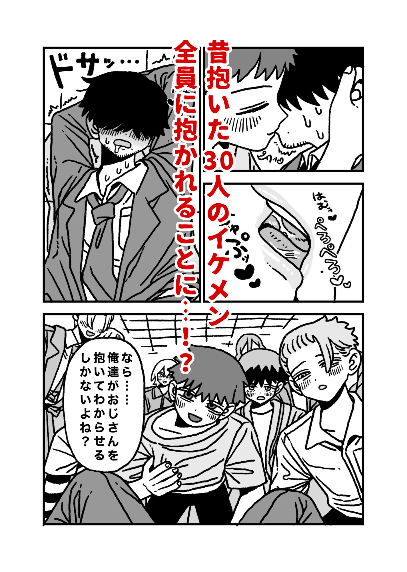 モブおじさんは30人のイケメンに抗えない 画像6