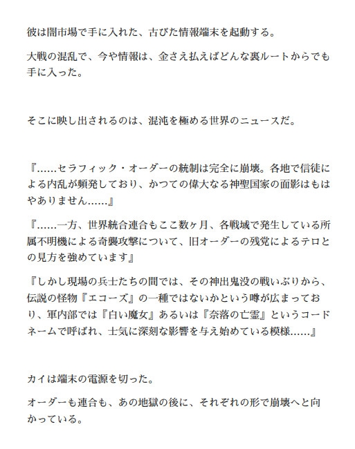 オルガエンジン:白銀の聖痕1『束の間の楽園』_3