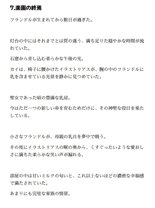オルガエンジン:白銀の聖痕1『束の間の楽園』_9