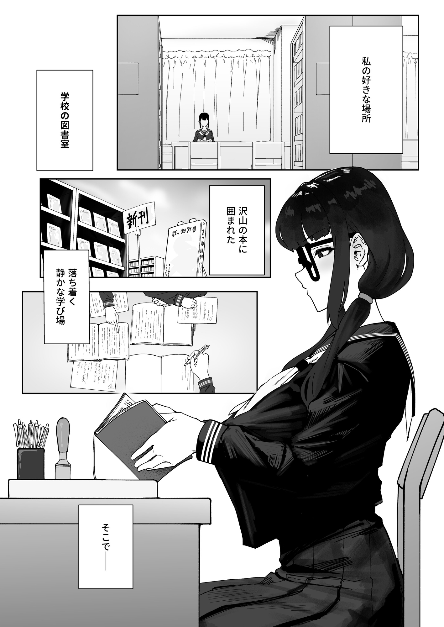 ふたなりおさげの双川さん_1