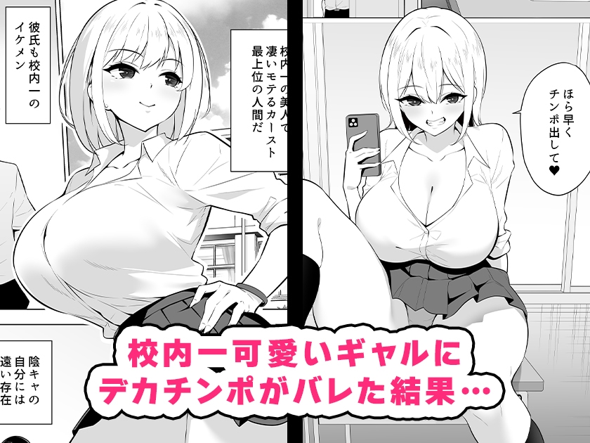 僕のデカチンポにドハマリするギャル 画像1