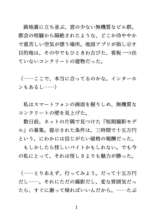 報酬に釣られて撮影に来たら、美形カメラマンに奥まで開発され、絶頂顔を撮られました♡ 画像1