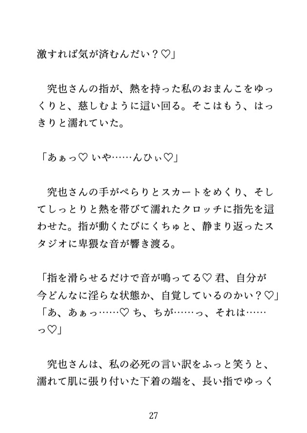 報酬に釣られて撮影に来たら、美形カメラマンに奥まで開発され、絶頂顔を撮られました♡ 画像10