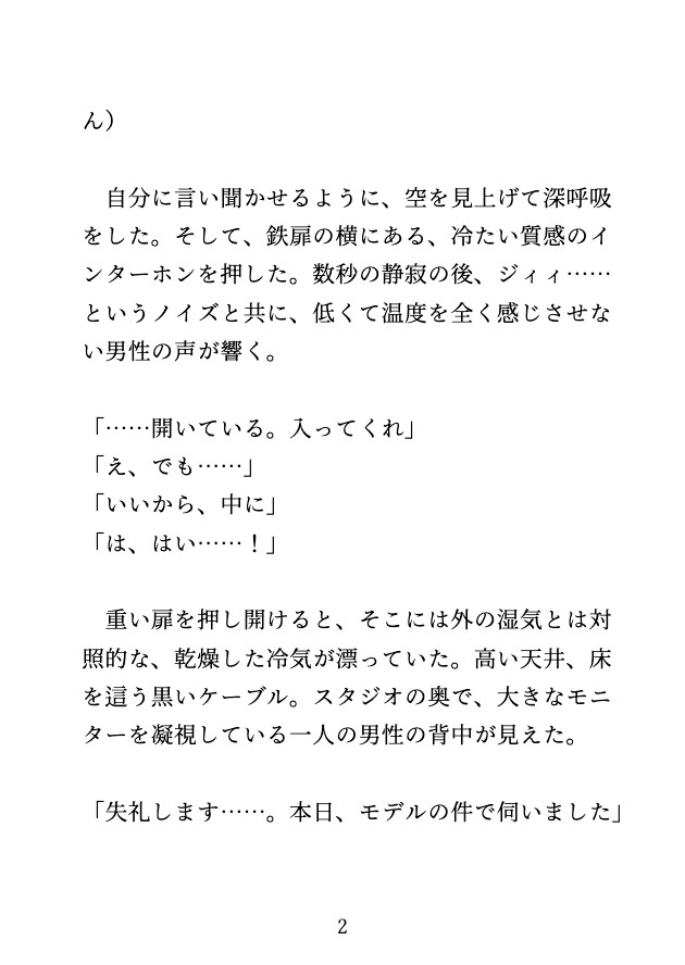 報酬に釣られて撮影に来たら、美形カメラマンに奥まで開発され、絶頂顔を撮られました♡ 画像2