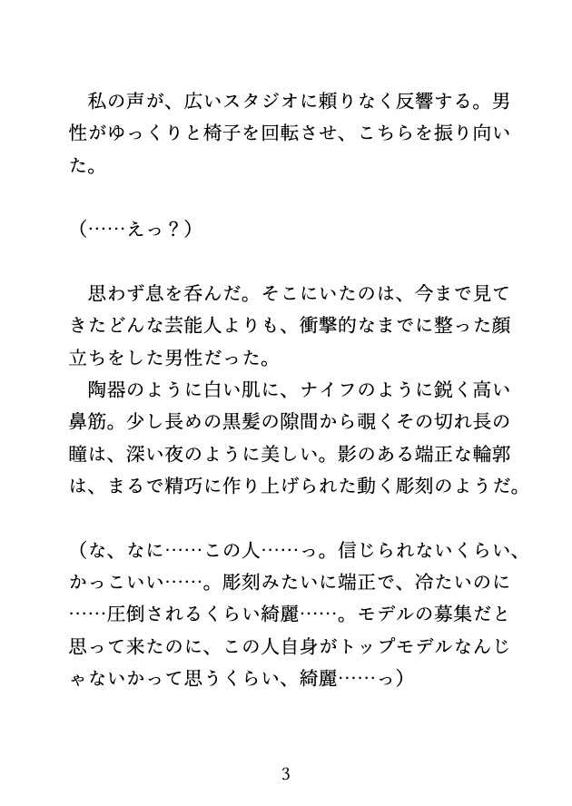 報酬に釣られて撮影に来たら、美形カメラマンに奥まで開発され、絶頂顔を撮られました♡ 画像3