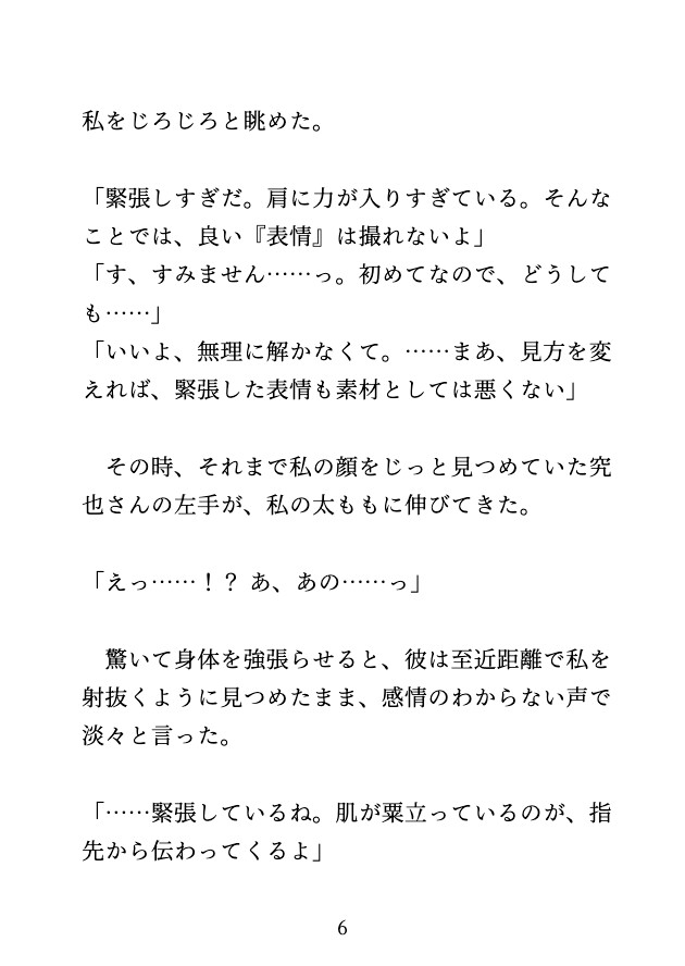 報酬に釣られて撮影に来たら、美形カメラマンに奥まで開発され、絶頂顔を撮られました♡ 画像4