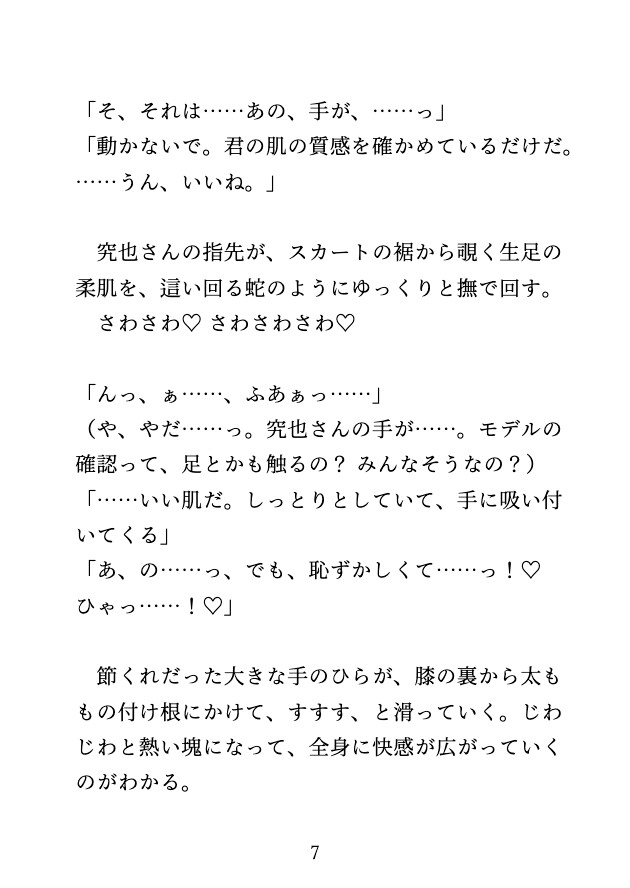 報酬に釣られて撮影に来たら、美形カメラマンに奥まで開発され、絶頂顔を撮られました♡ 画像5