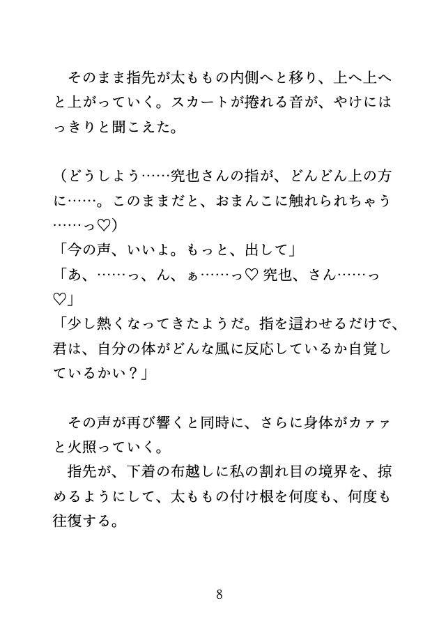報酬に釣られて撮影に来たら、美形カメラマンに奥まで開発され、絶頂顔を撮られました♡ 画像6