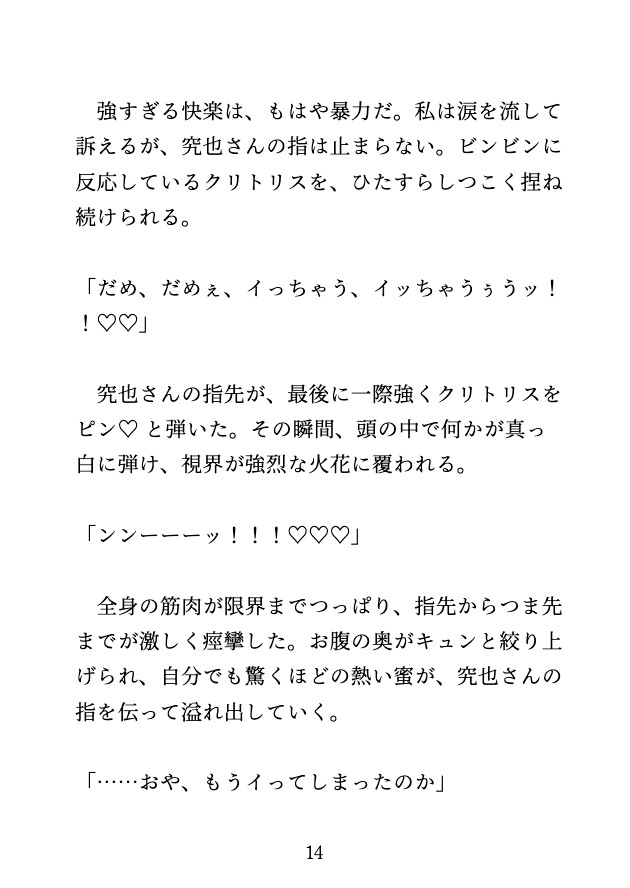報酬に釣られて撮影に来たら、美形カメラマンに奥まで開発され、絶頂顔を撮られました♡ 画像7