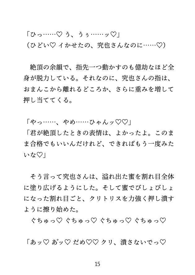 報酬に釣られて撮影に来たら、美形カメラマンに奥まで開発され、絶頂顔を撮られました♡ 画像8