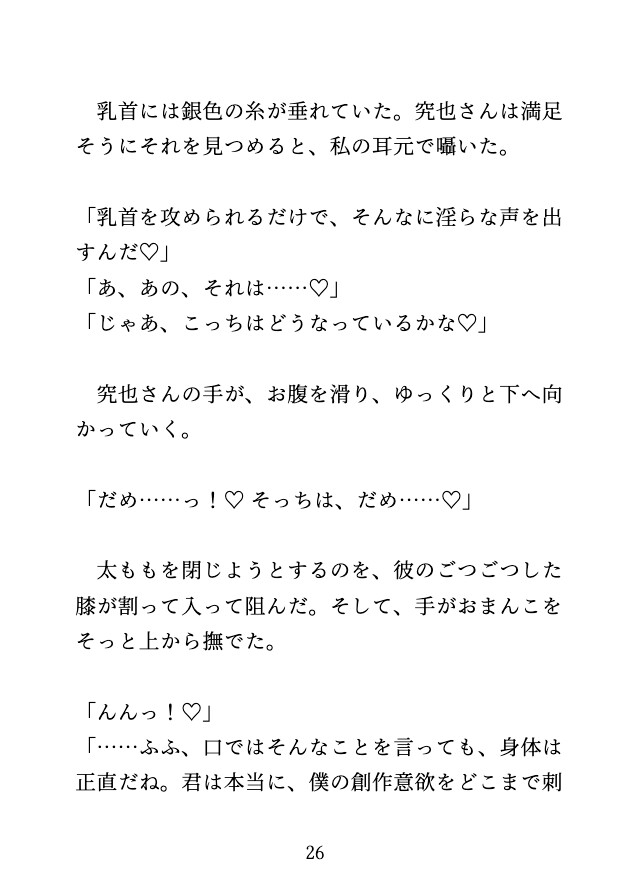 報酬に釣られて撮影に来たら、美形カメラマンに奥まで開発され、絶頂顔を撮られました♡ 画像9